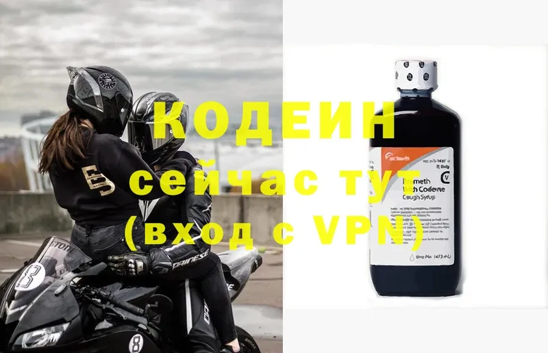 Кодеиновый сироп Lean Purple Drank  купить закладку  Заречный 